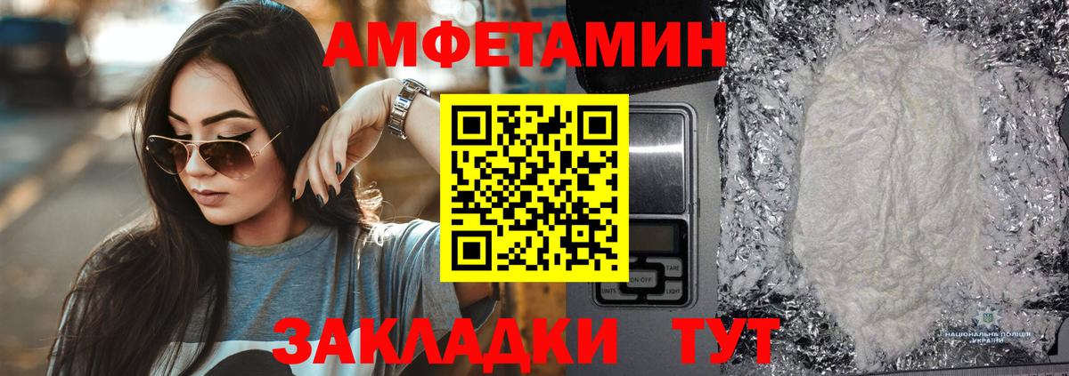 Amphetamine Premium Северск