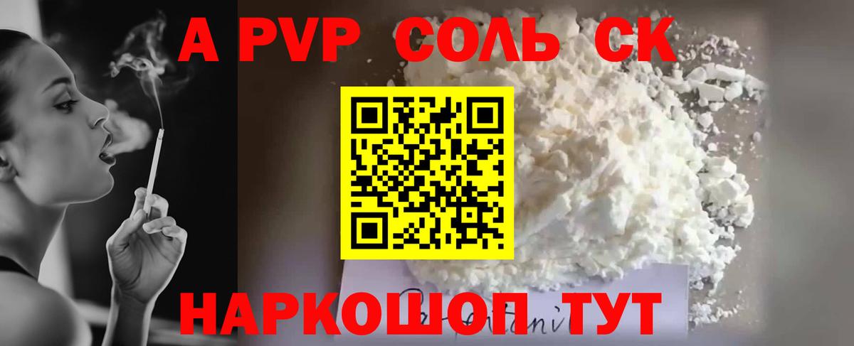 Северск  Alpha PVP VHQ  A-PVP СК КРИС  A PVP кристаллы  A-PVP  дарнет шоп  Вход с VPN 