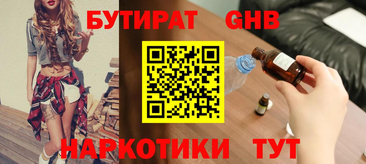 БУТИРАТ жидкий экстази  БУТИРАТ  Северск  Вход с VPN 