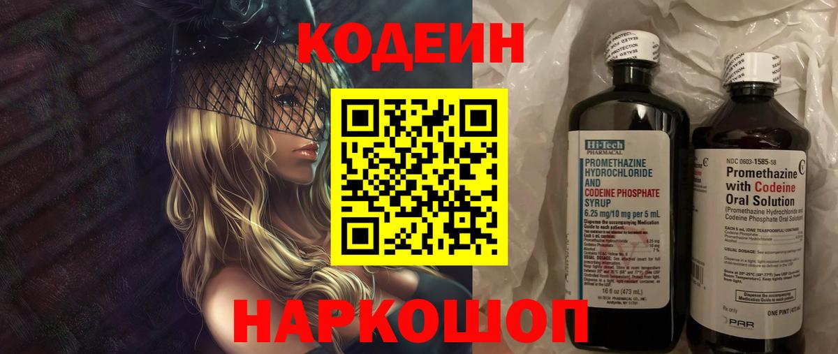 Кодеиновый сироп Lean напиток Lean (лин)  Вход с VPN  Северск 
