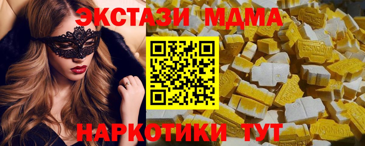 МДМА  MDMA crystal  MDMA crystal  Вход с VPN  Северск 