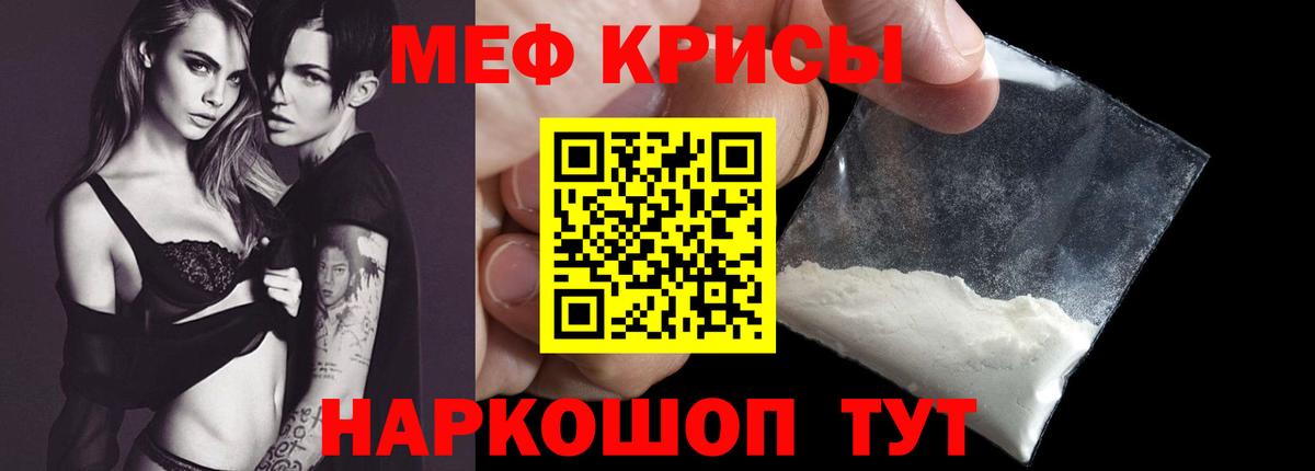 МЕФ кристаллы Северск