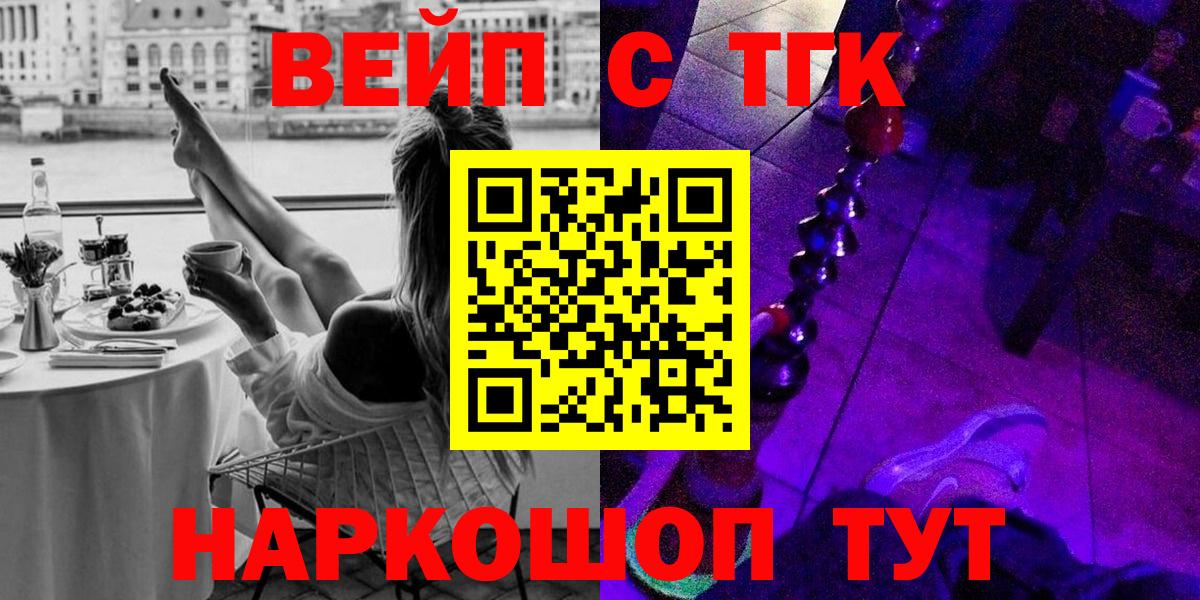 ТГК вейп с тгк Северск