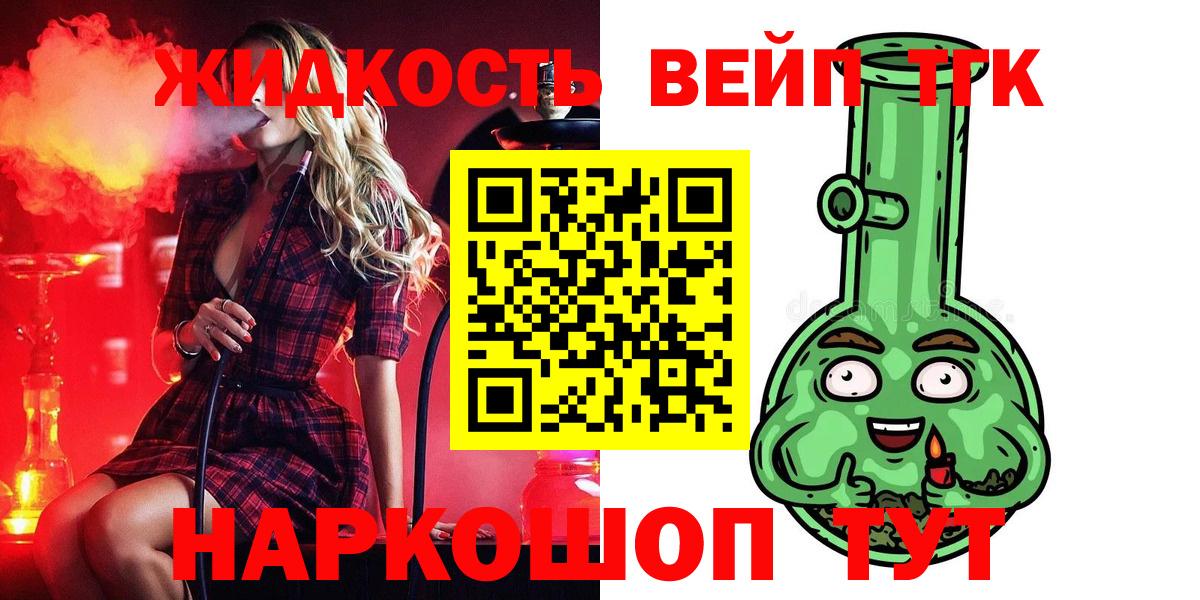 ТГК вейп  сколько стоит  Северск  Вход с VPN 